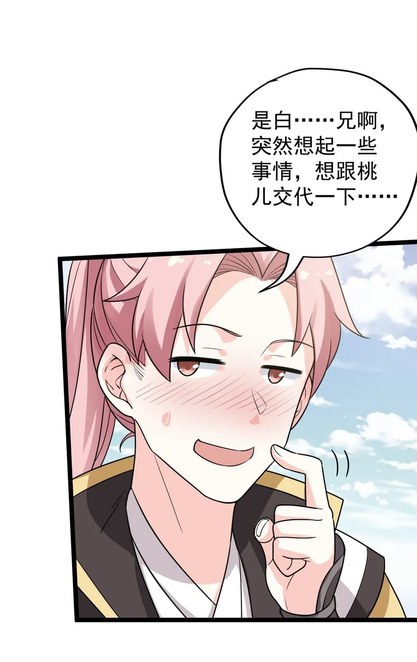 3 这个道服好羞人 第51页