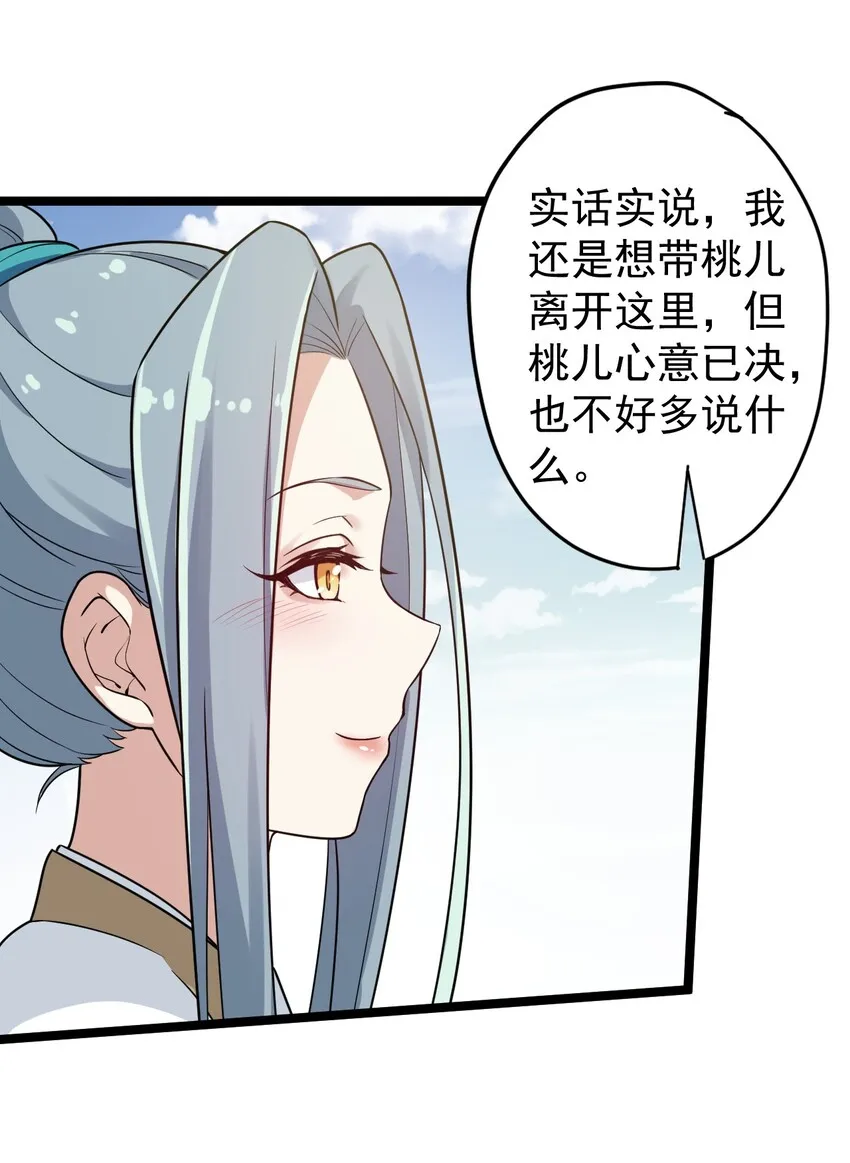 3 这个道服好羞人 第52页