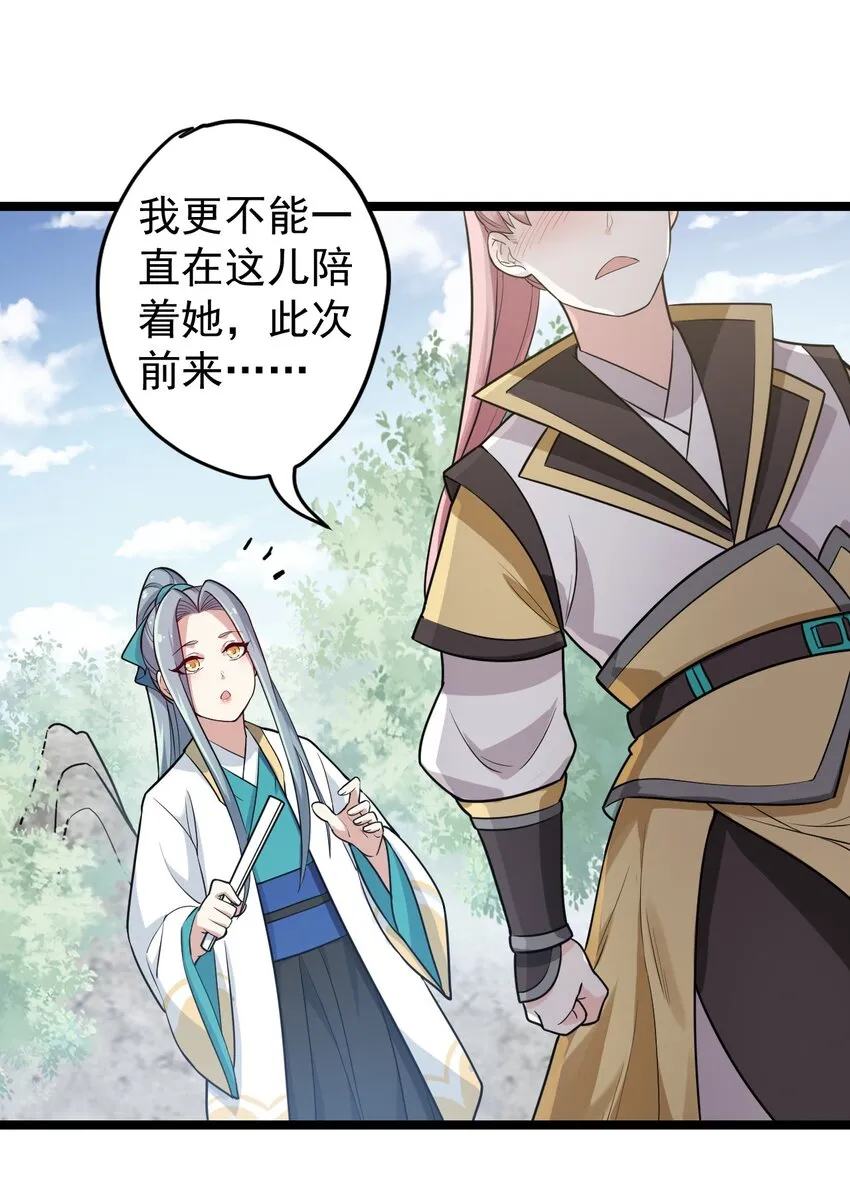 3 这个道服好羞人 第53页