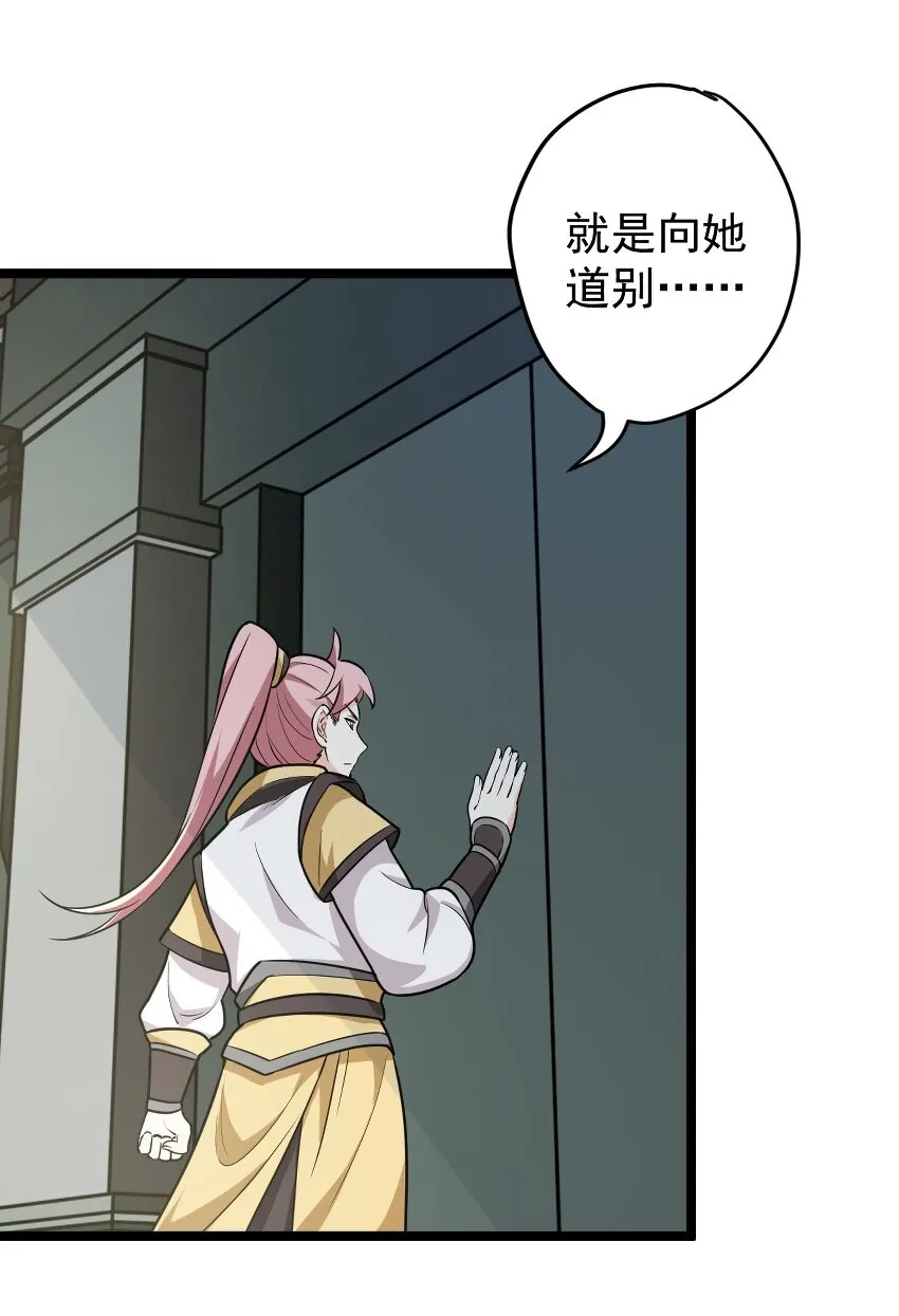 3 这个道服好羞人 第54页