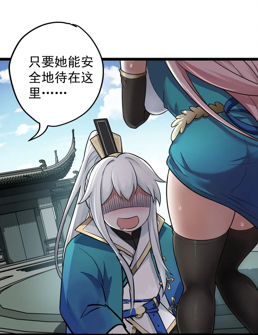 3 这个道服好羞人 第55页