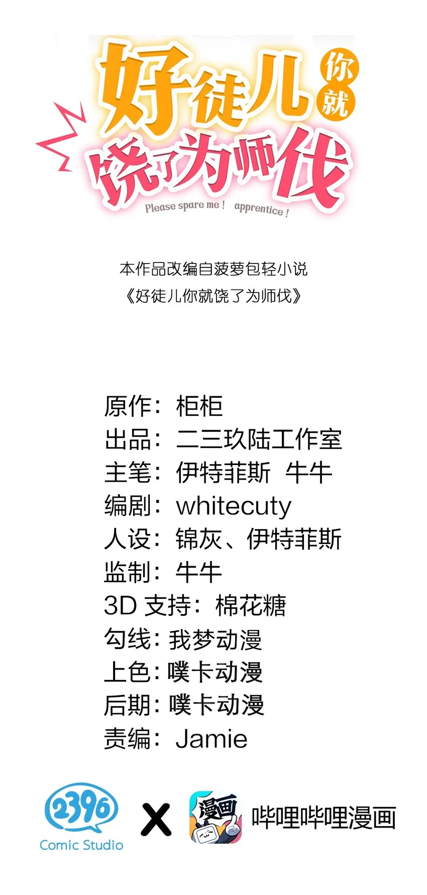7 师徒情深~ 第2页