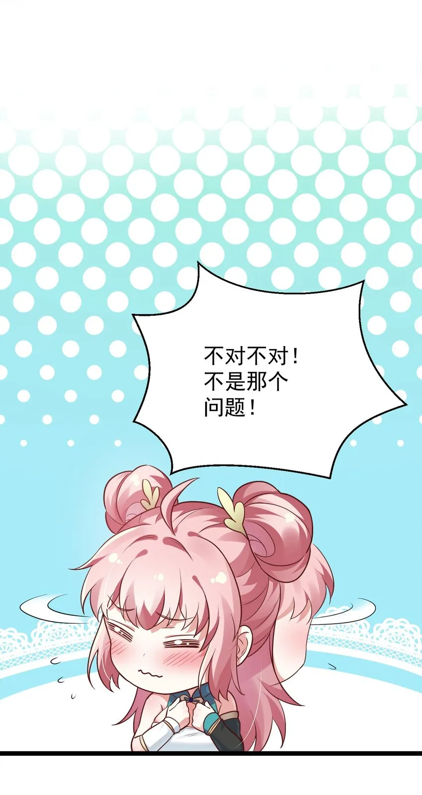7 师徒情深~ 第8页