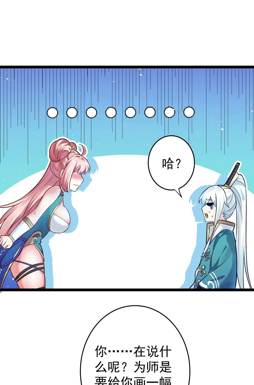 7 师徒情深~ 第15页