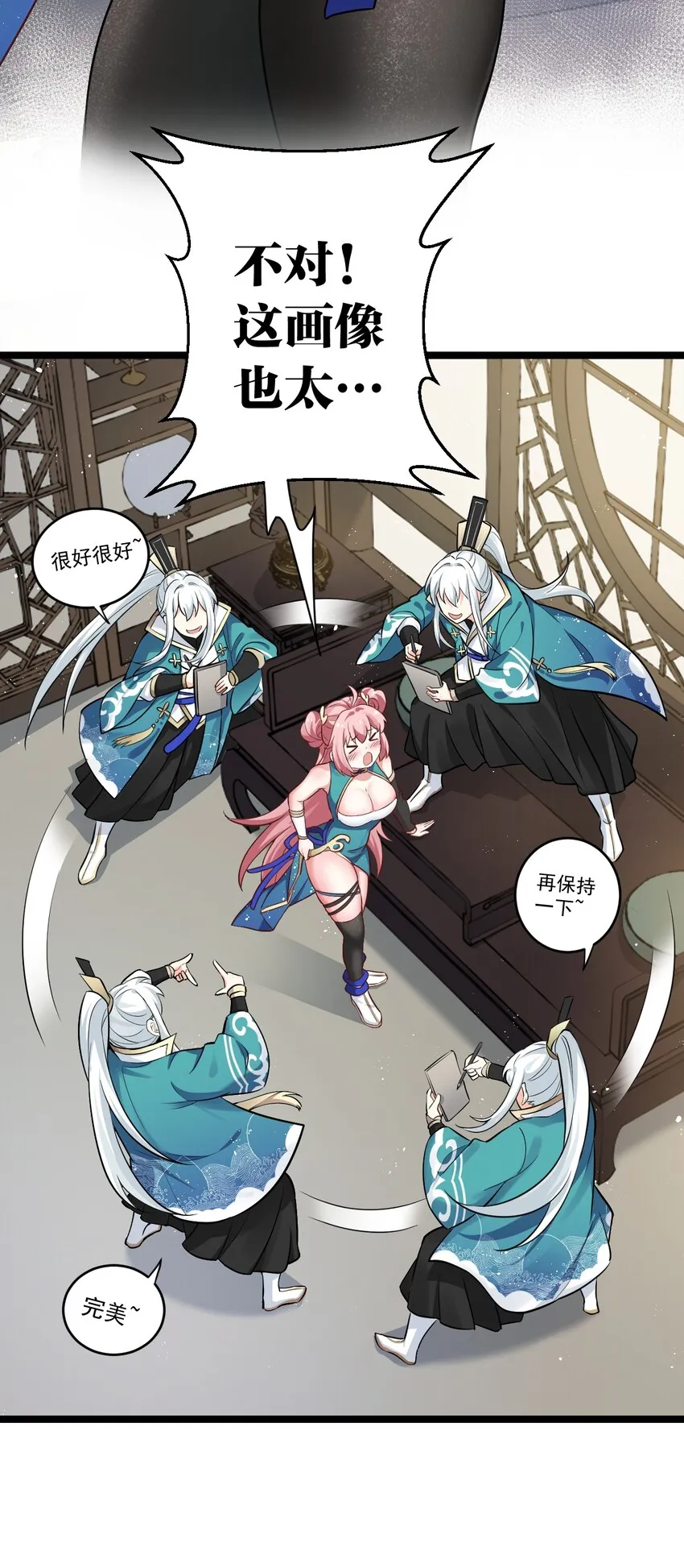 7 师徒情深~ 第19页
