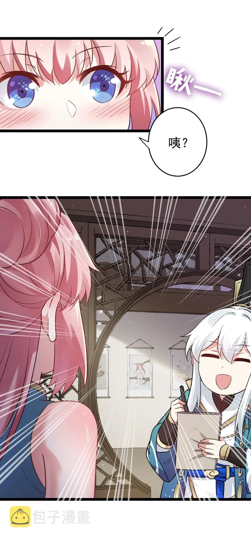 7 师徒情深~ 第20页