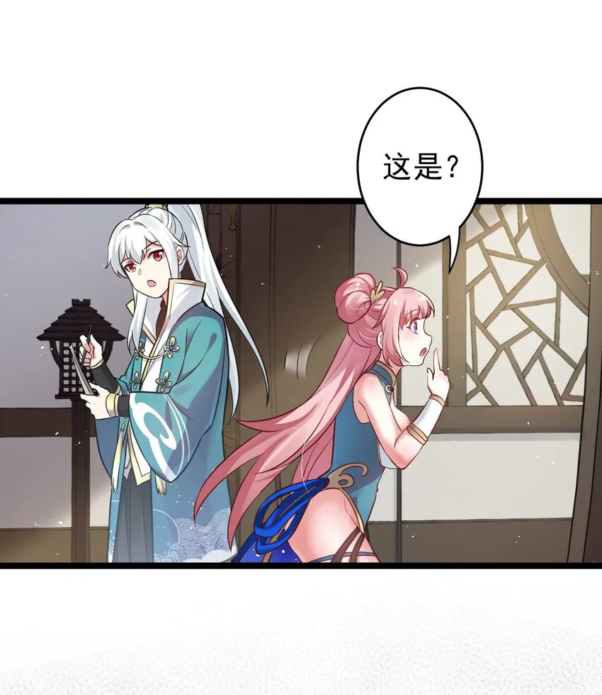 7 师徒情深~ 第21页