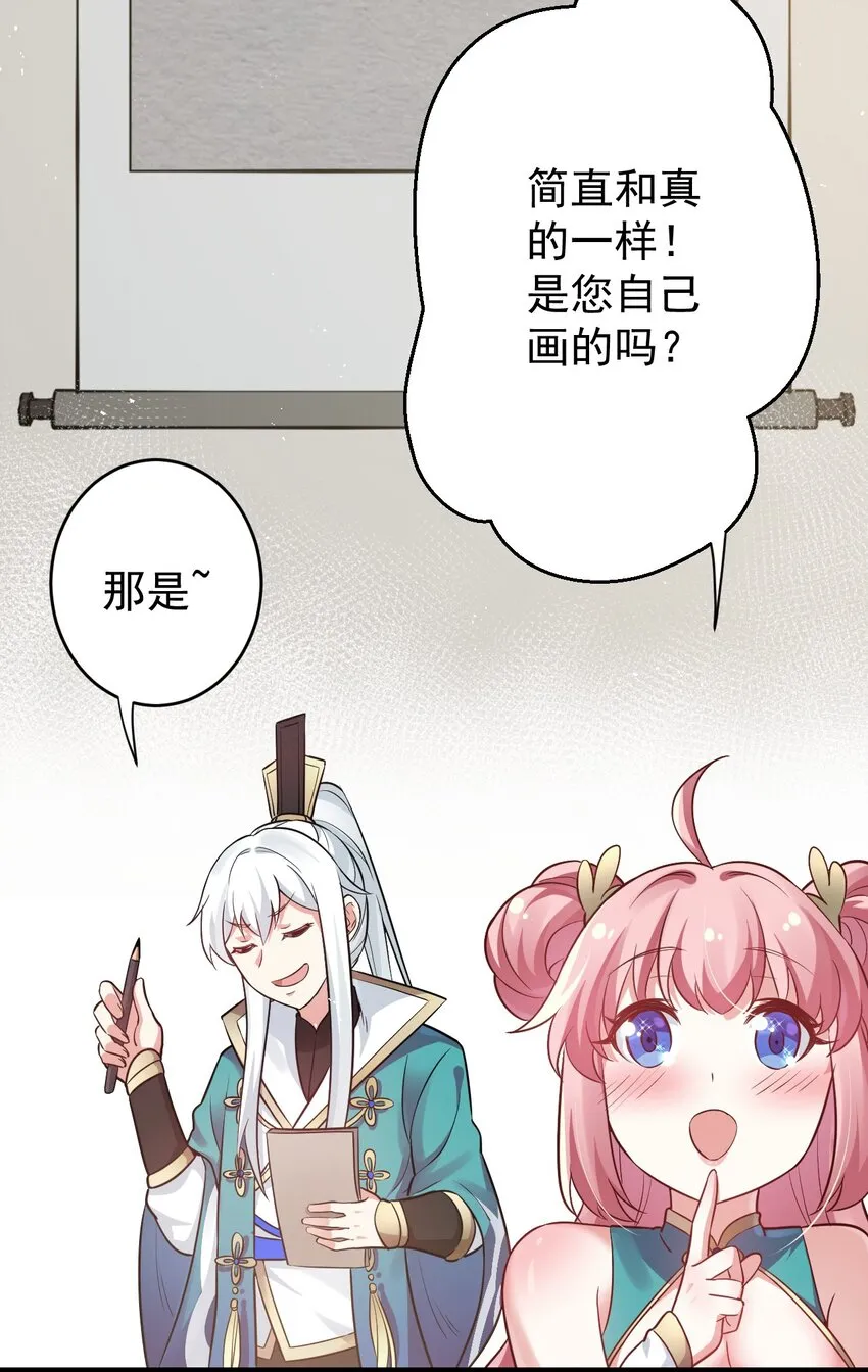7 师徒情深~ 第23页