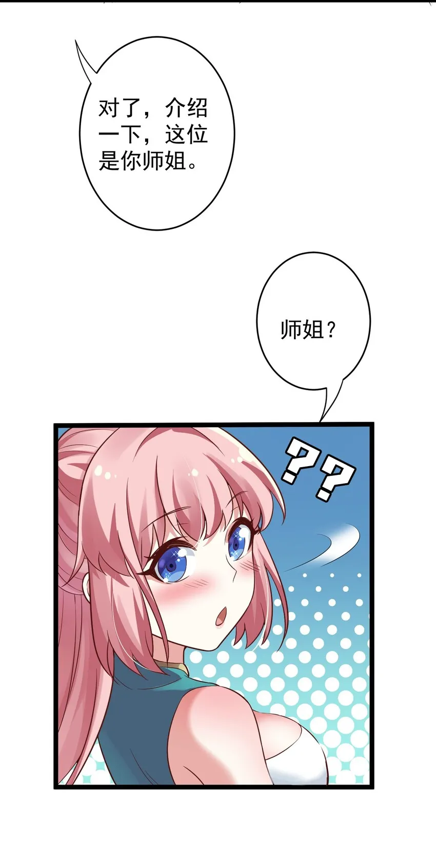 7 师徒情深~ 第24页