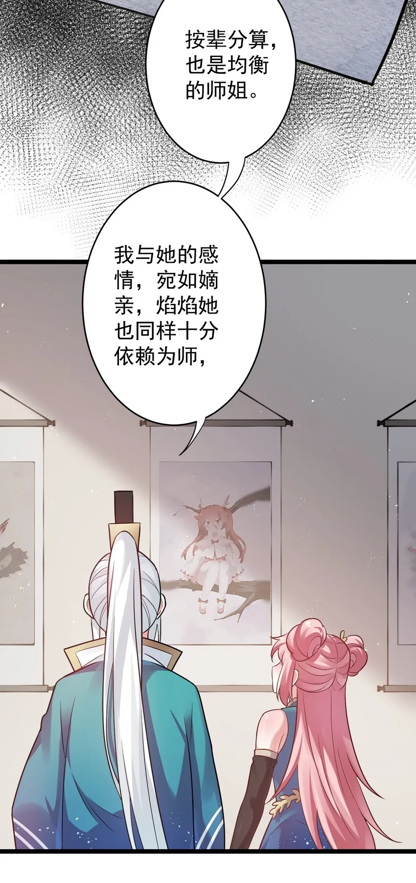 7 师徒情深~ 第27页