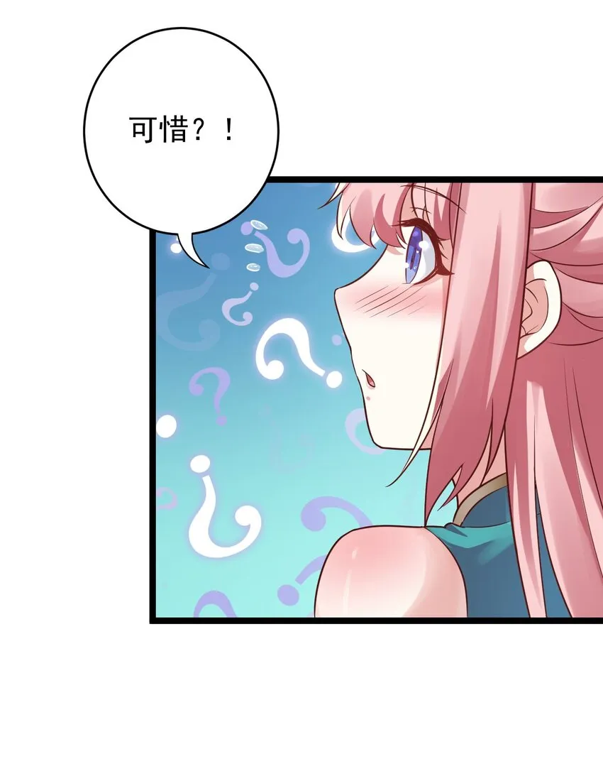 7 师徒情深~ 第29页