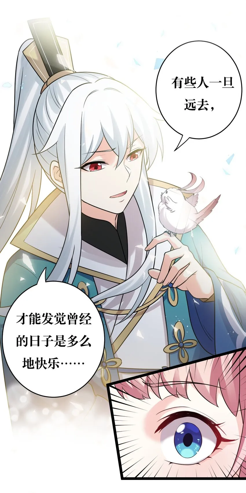 7 师徒情深~ 第30页