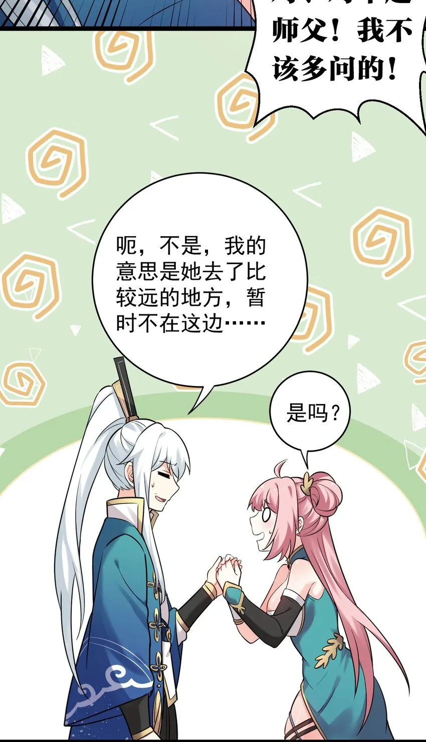7 师徒情深~ 第32页