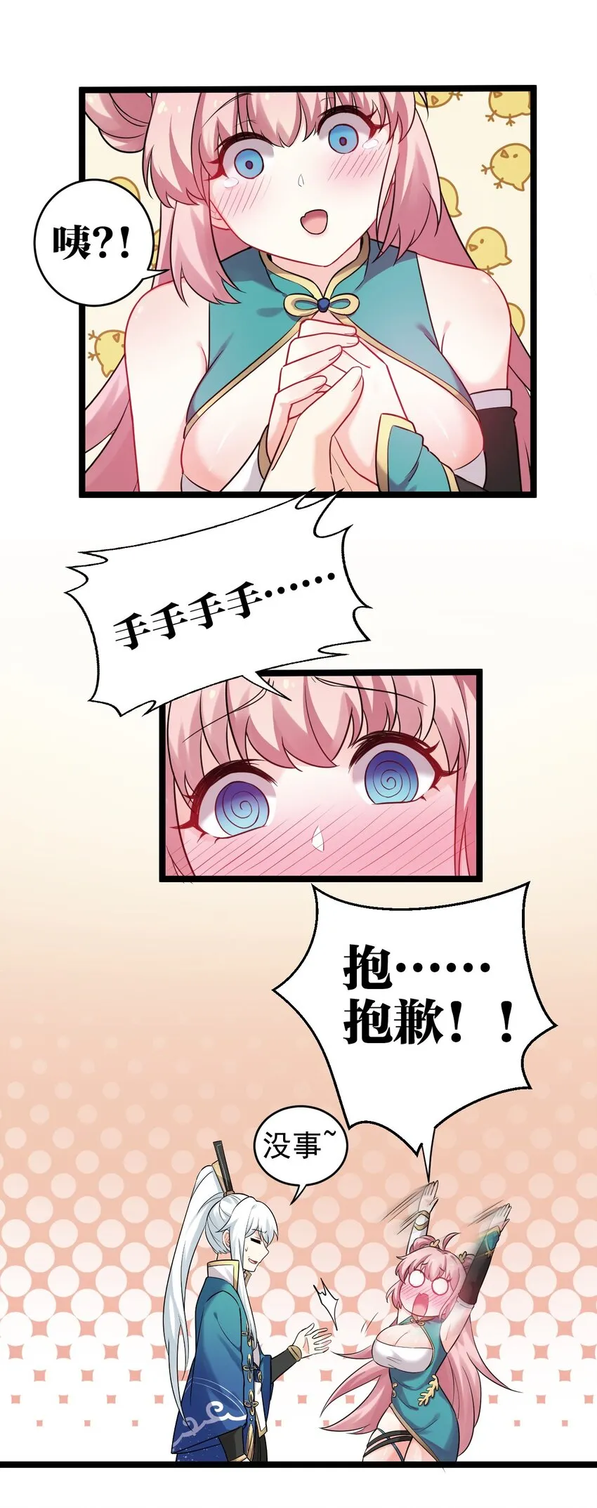 7 师徒情深~ 第34页