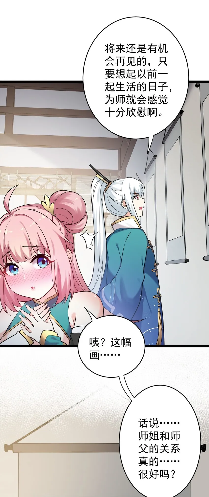 7 师徒情深~ 第35页