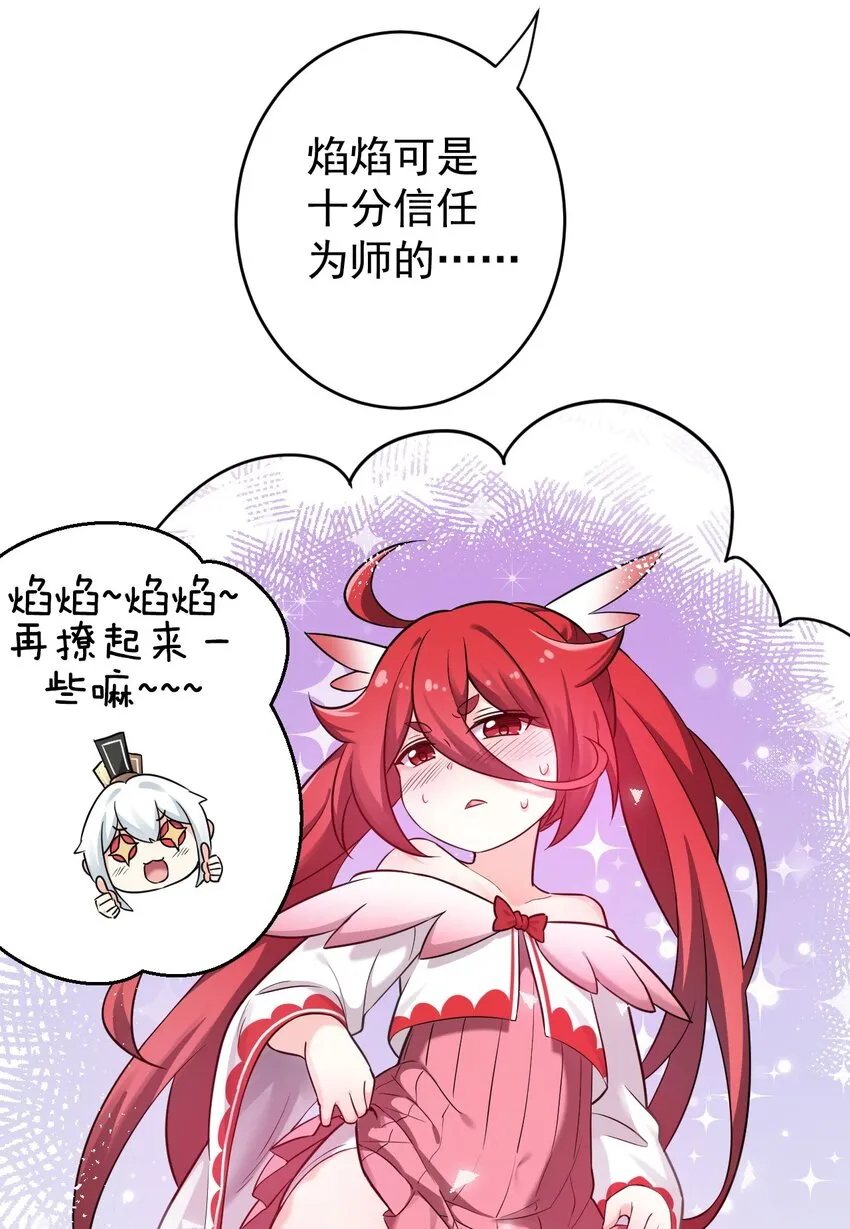 7 师徒情深~ 第37页