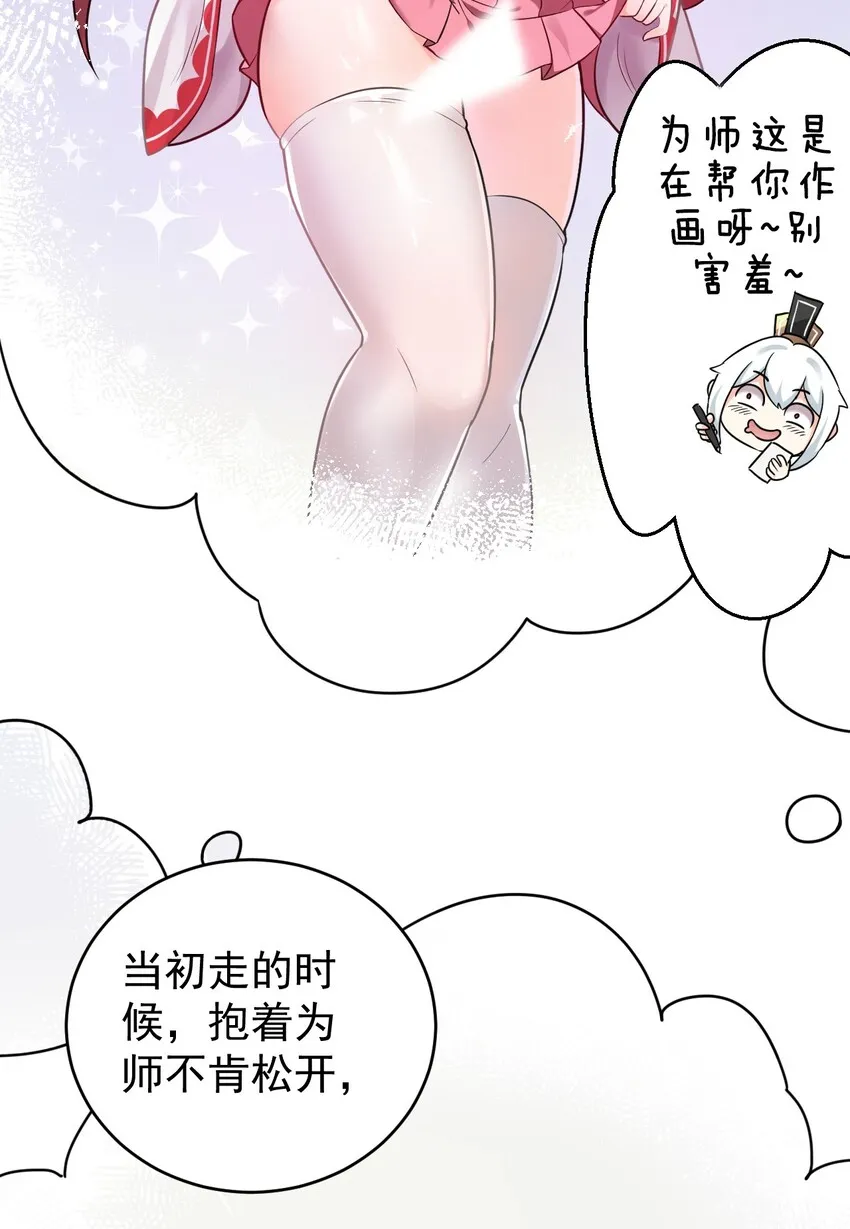 7 师徒情深~ 第38页