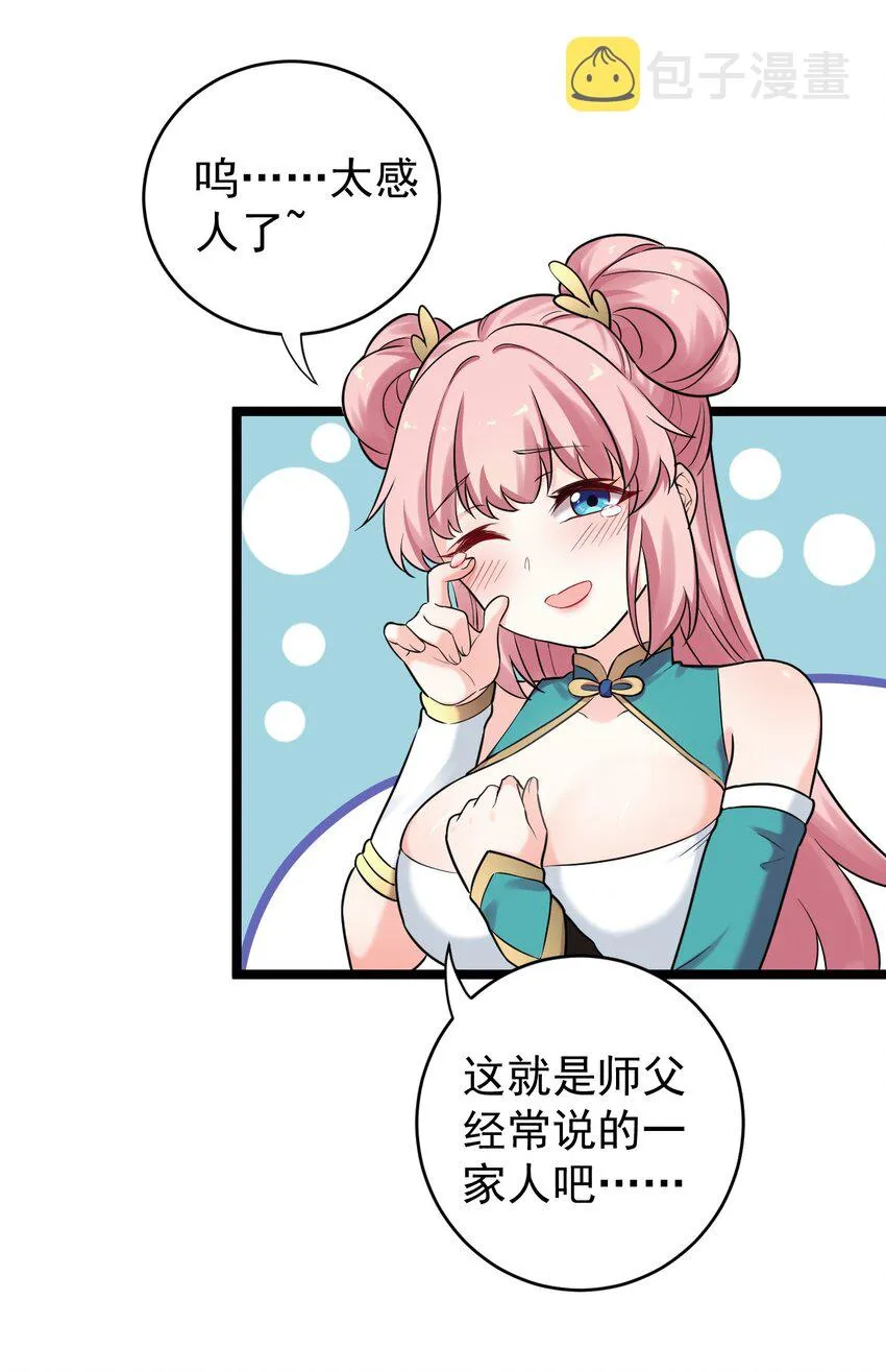 7 师徒情深~ 第40页