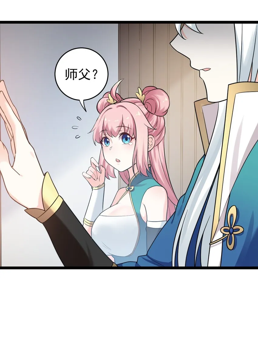 7 师徒情深~ 第41页