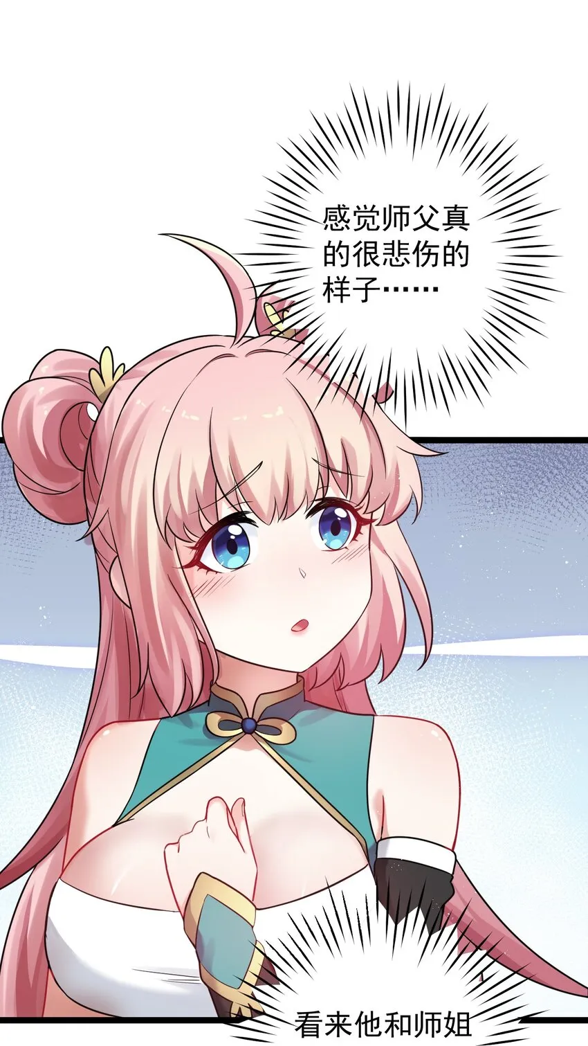 7 师徒情深~ 第48页