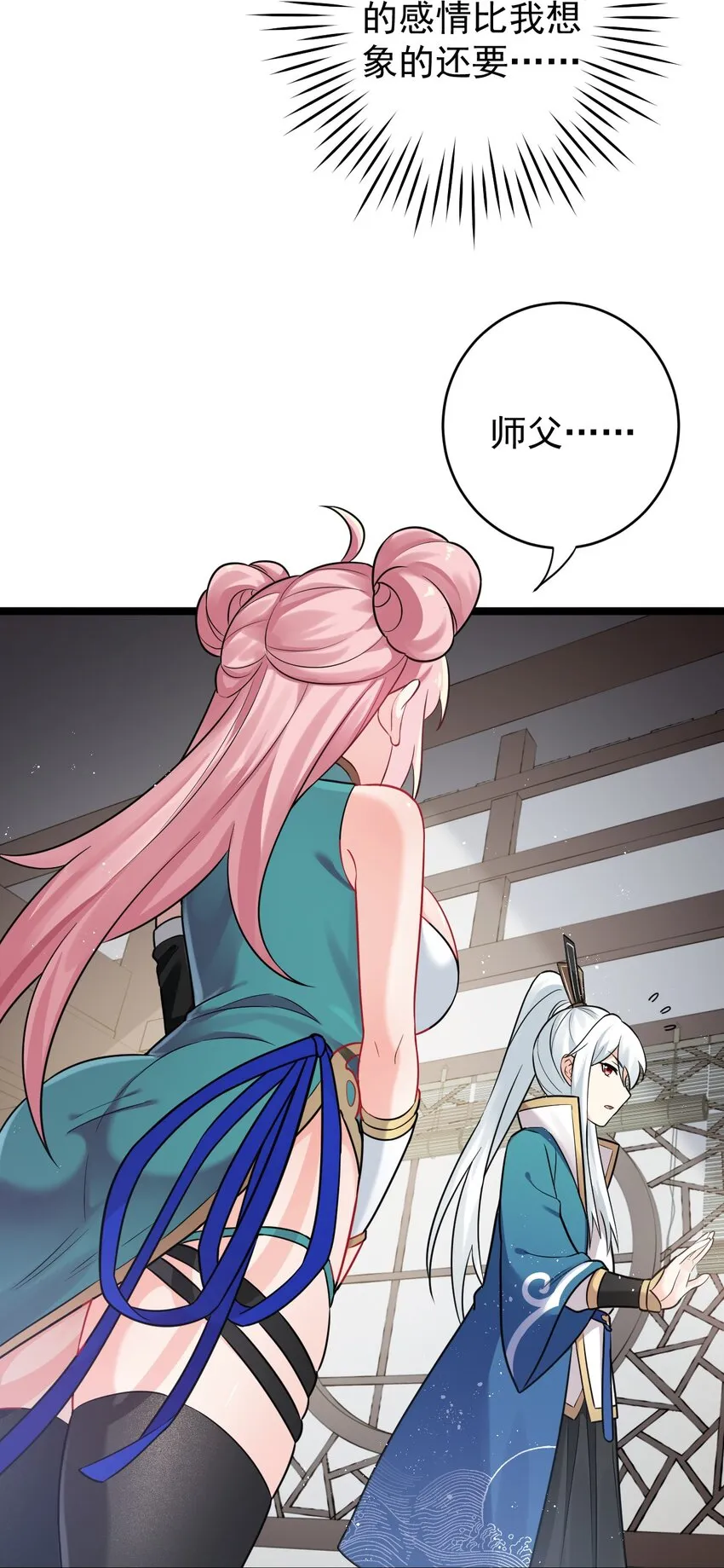 7 师徒情深~ 第49页