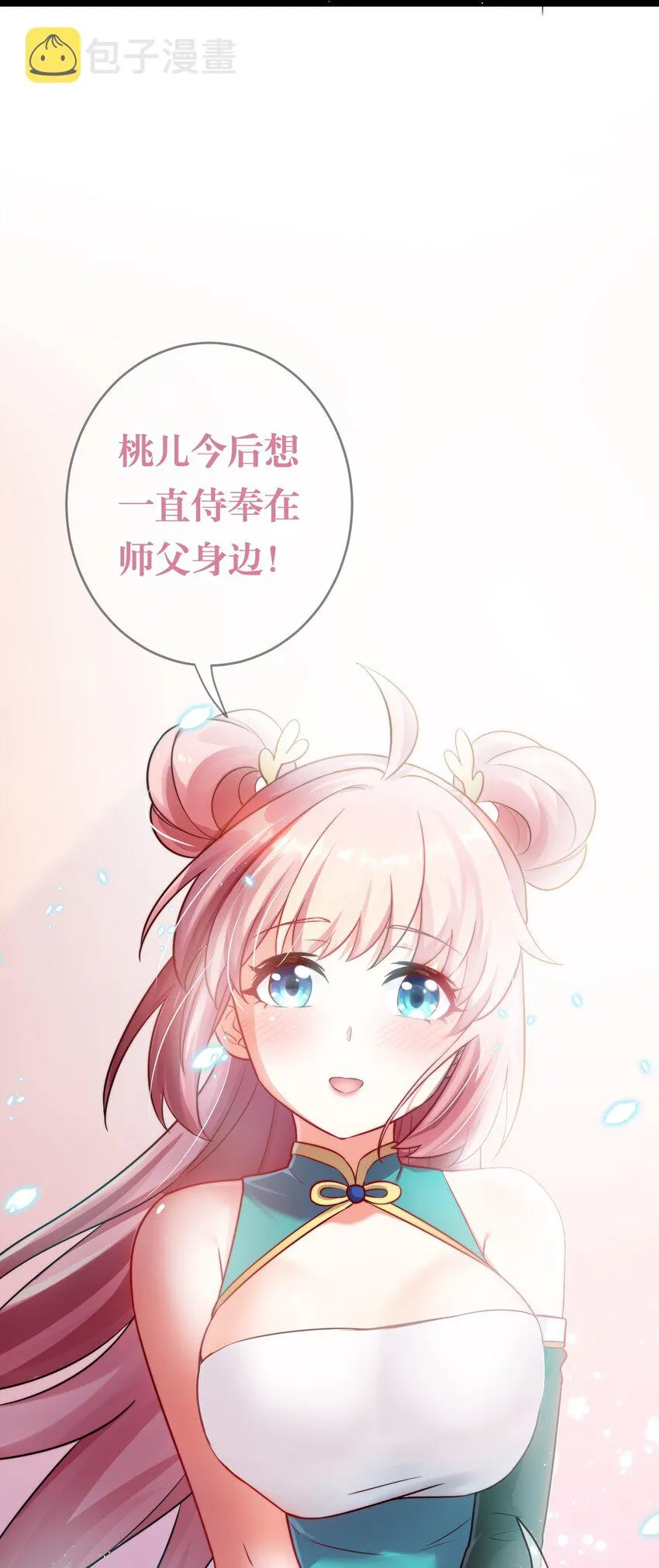 7 师徒情深~ 第50页
