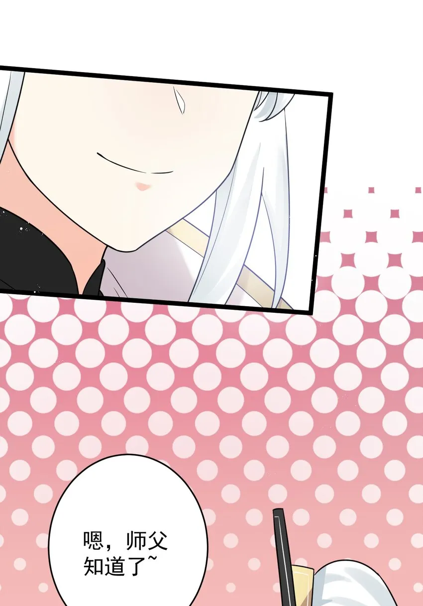 7 师徒情深~ 第52页
