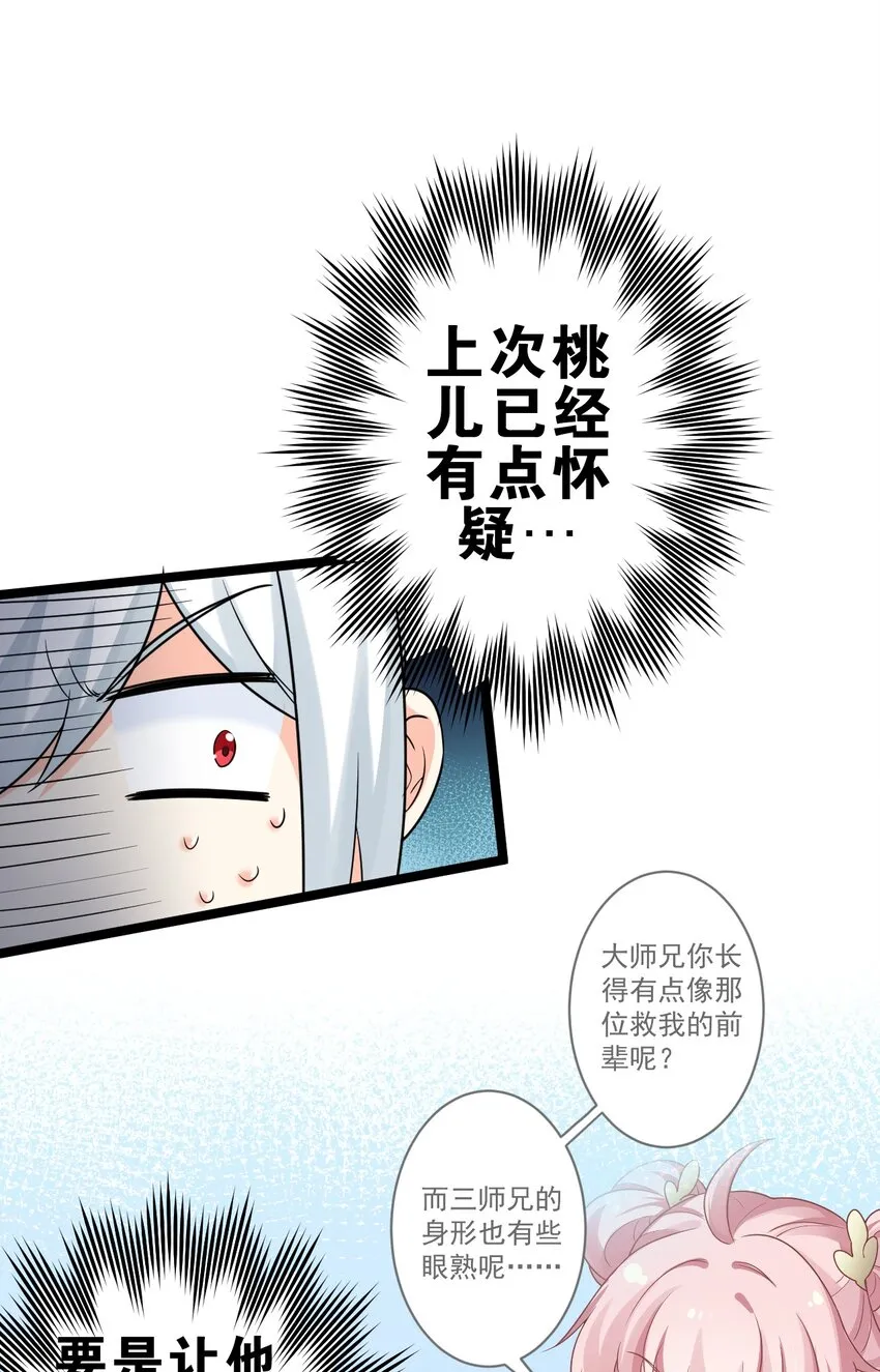 8 初次“约会”？！ 第6页