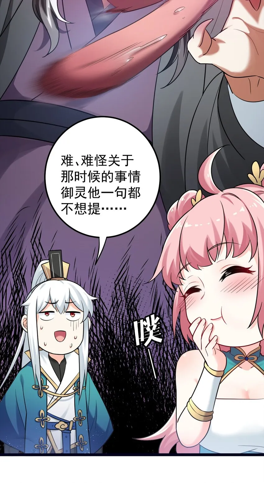 8 初次“约会”？！ 第16页