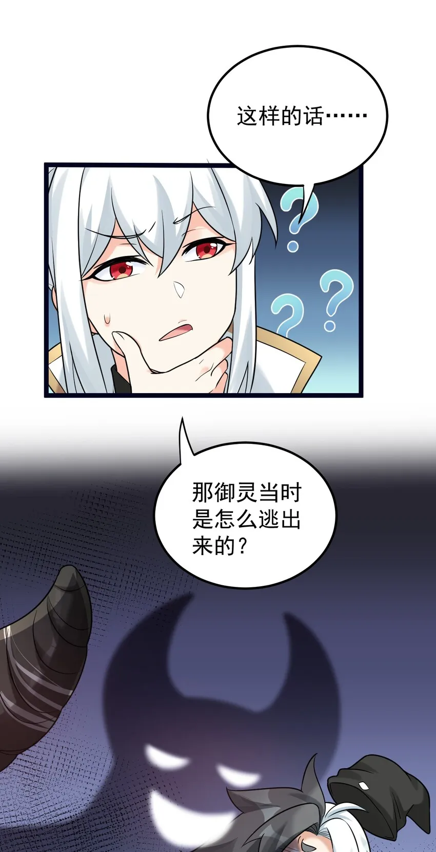 8 初次“约会”？！ 第17页