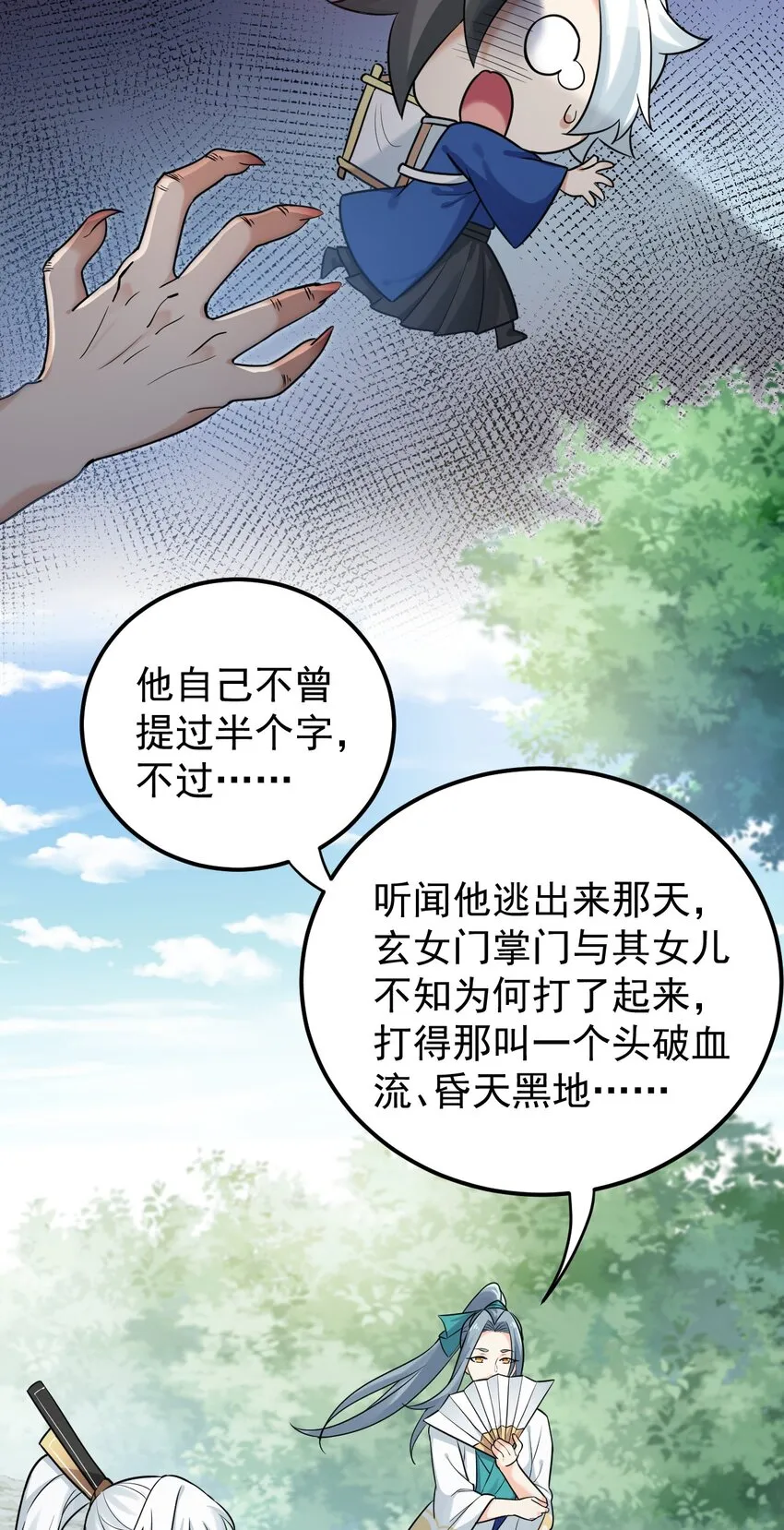 8 初次“约会”？！ 第18页