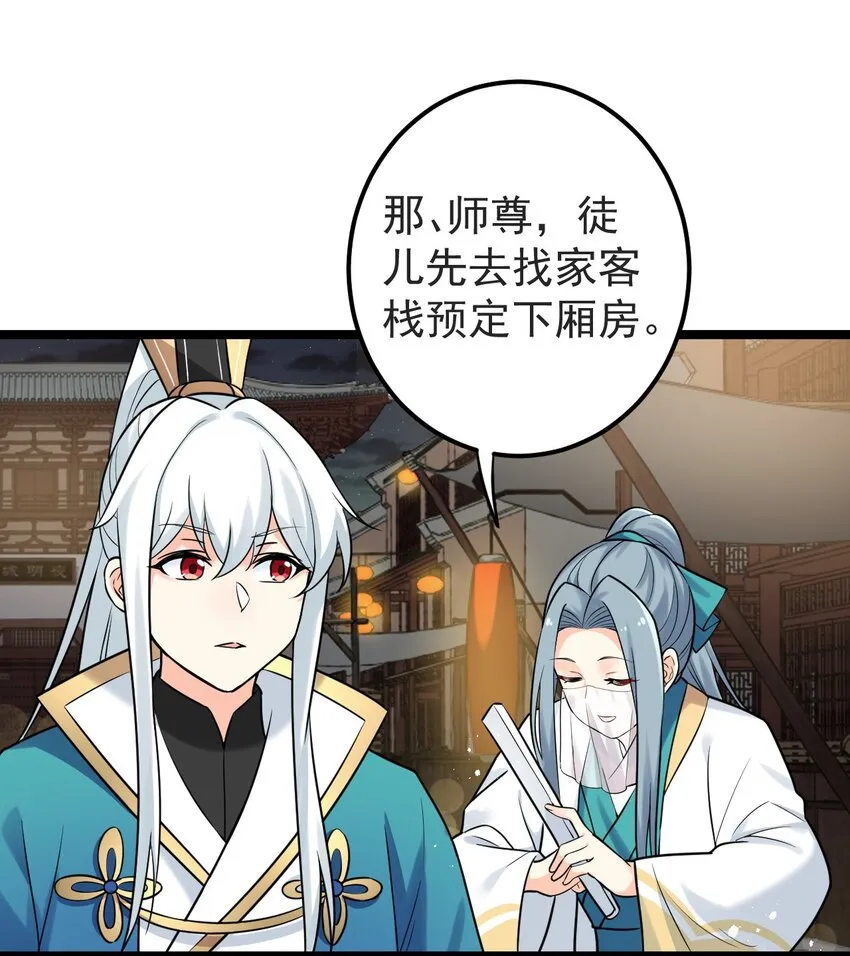 8 初次“约会”？！ 第29页
