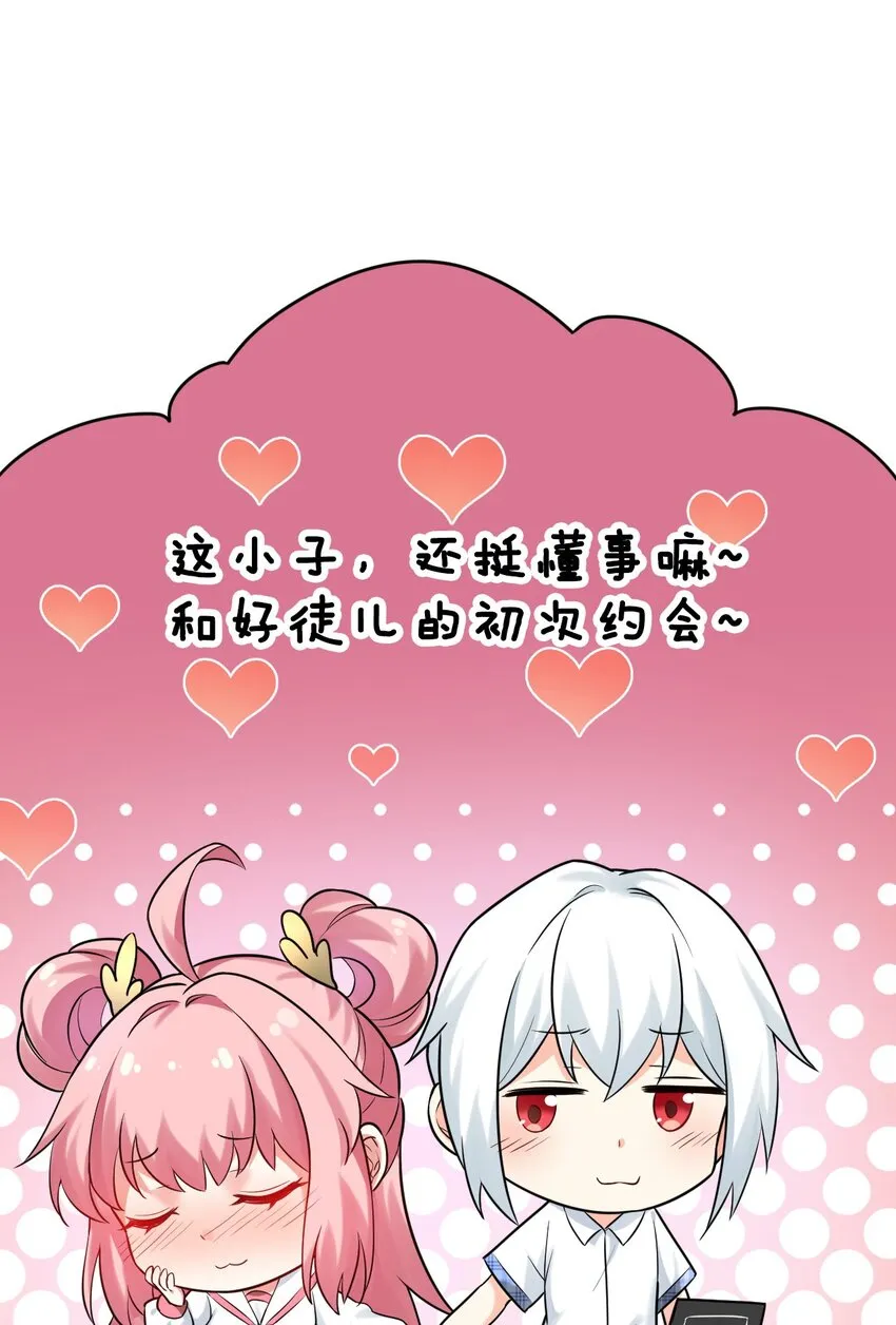8 初次“约会”？！ 第31页