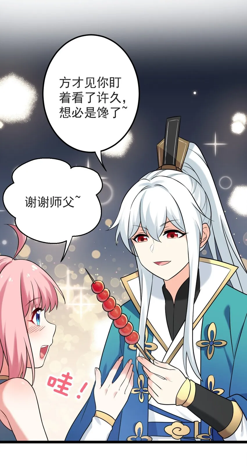 8 初次“约会”？！ 第35页