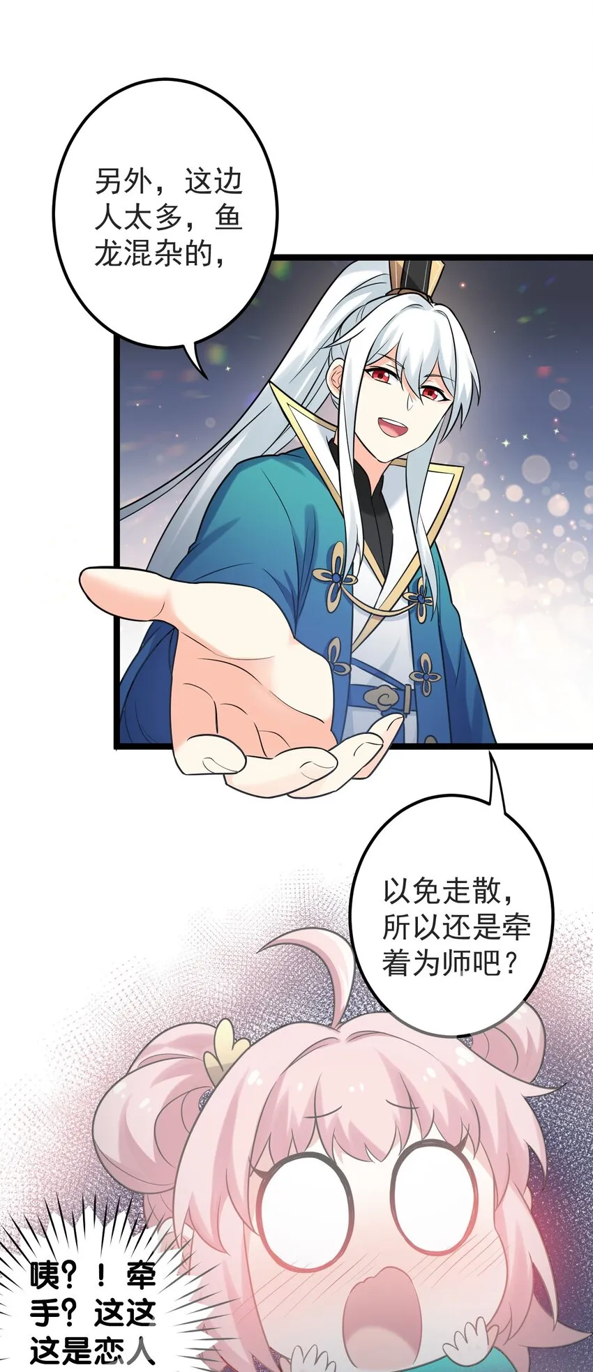 8 初次“约会”？！ 第36页