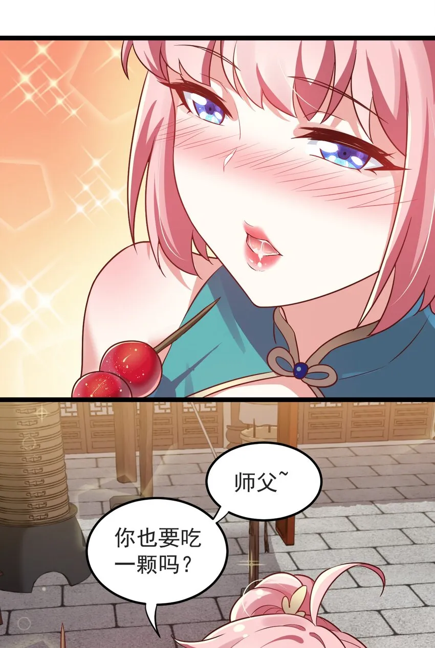 8 初次“约会”？！ 第41页