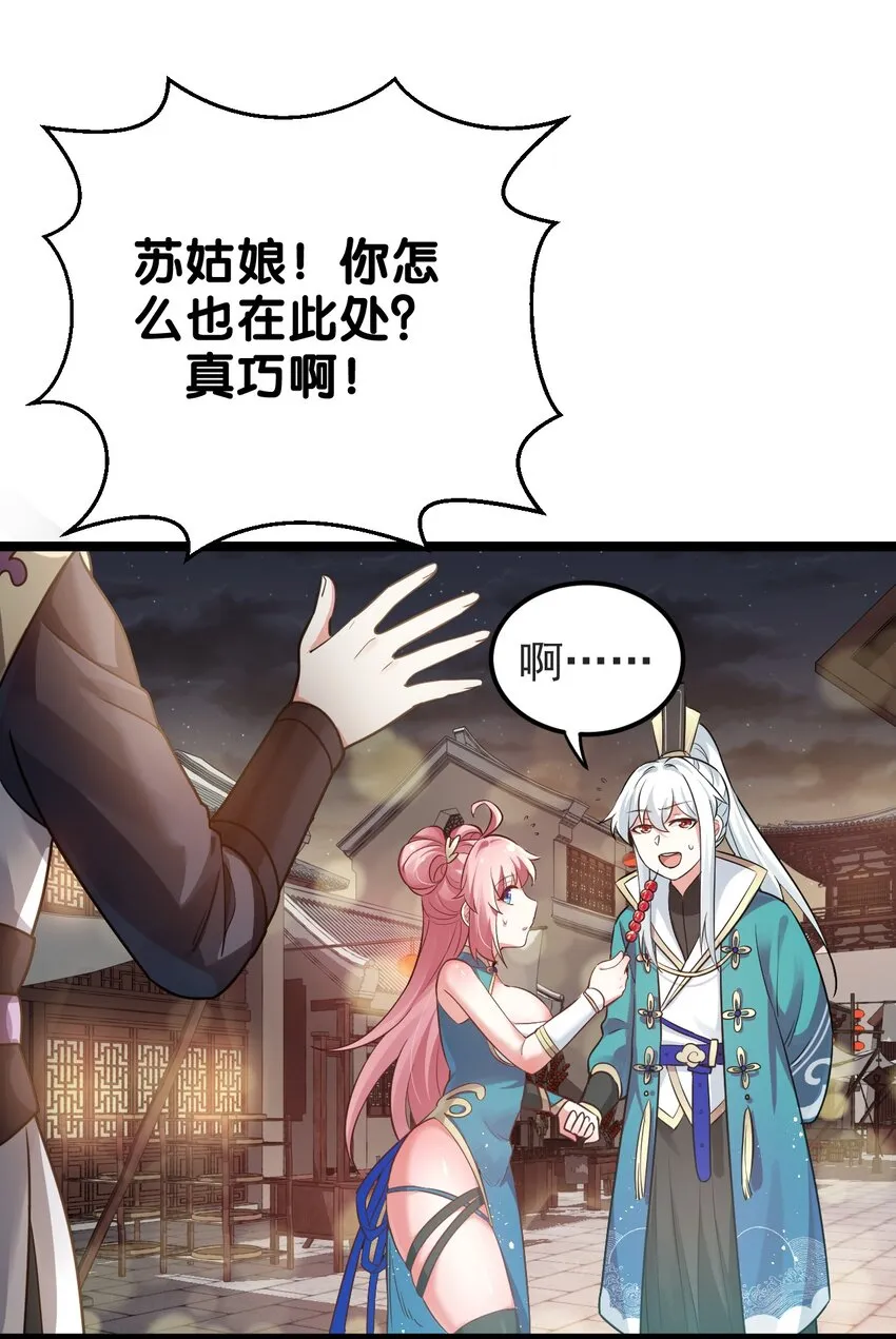 8 初次“约会”？！ 第44页