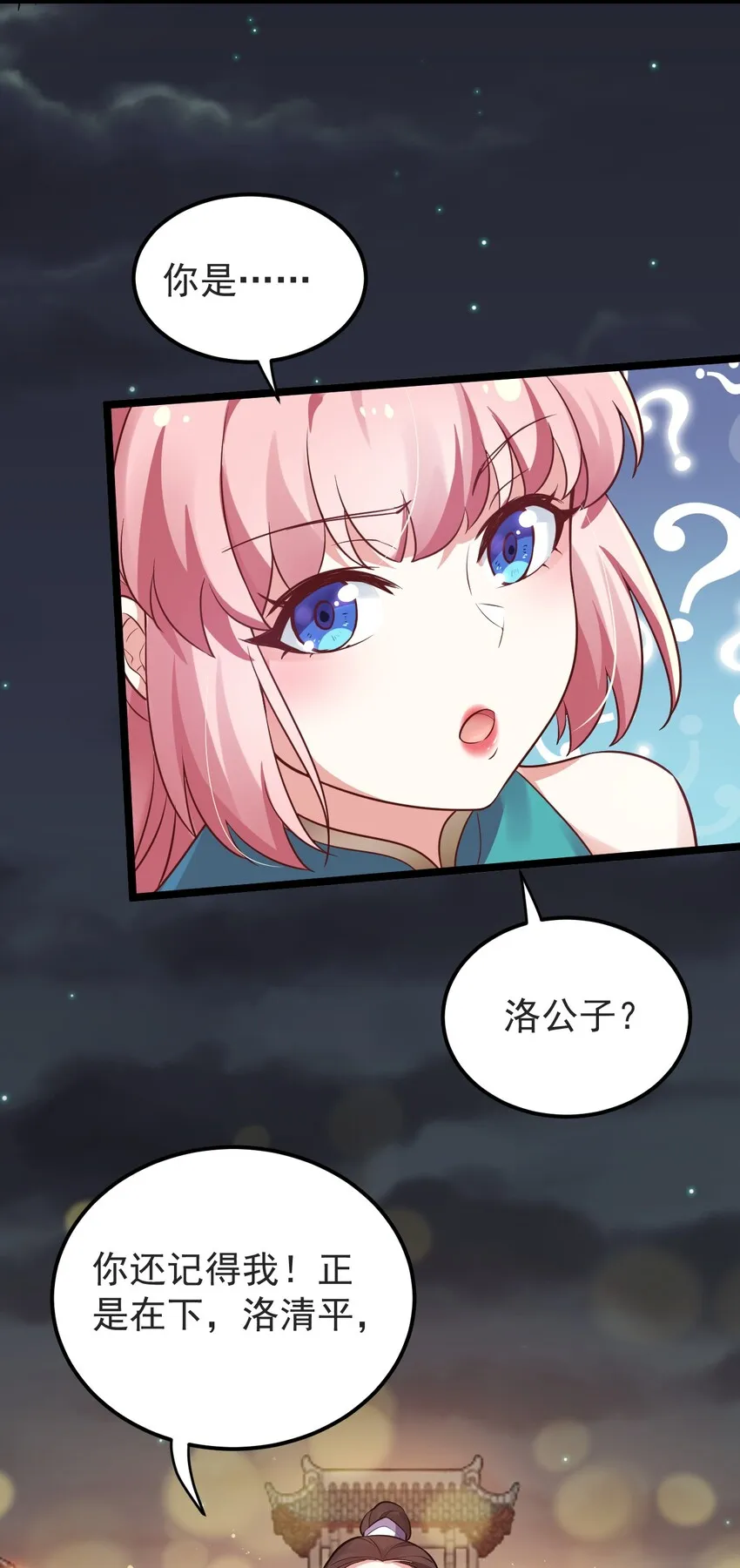 8 初次“约会”？！ 第45页