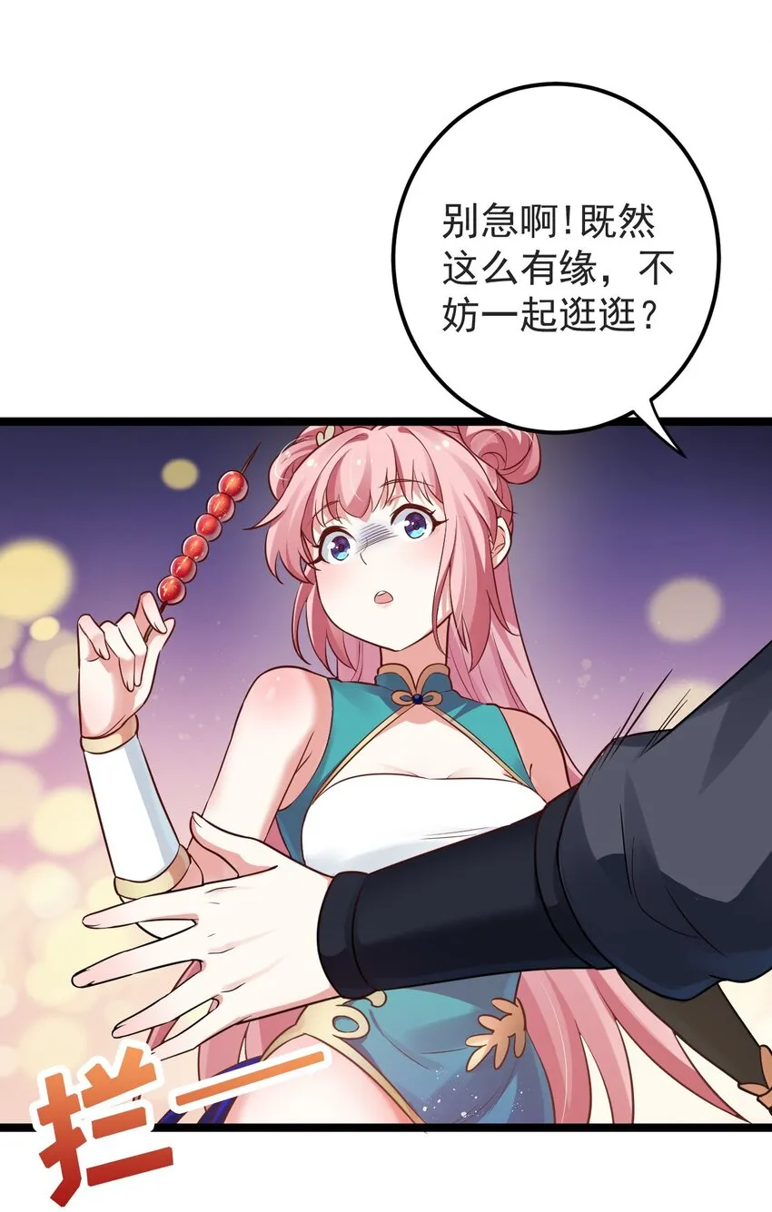 8 初次“约会”？！ 第49页