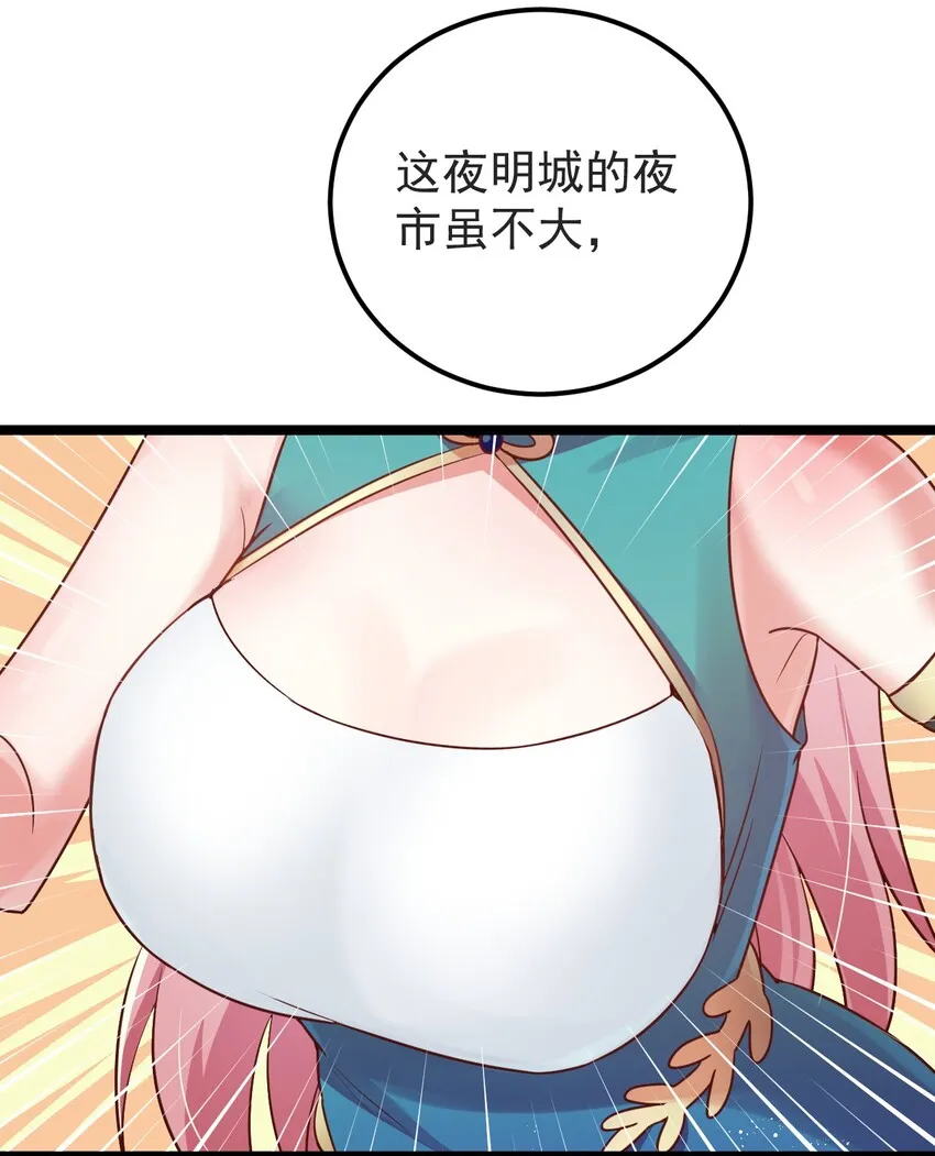 8 初次“约会”？！ 第50页