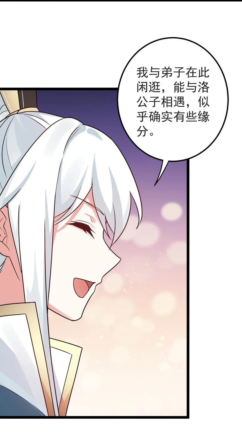 8 初次“约会”？！ 第56页