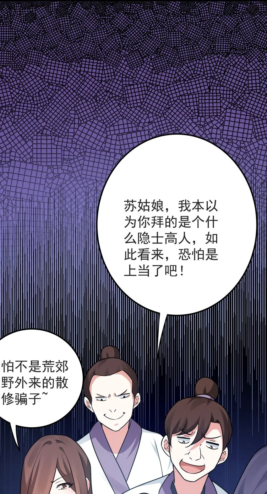 8 初次“约会”？！ 第59页