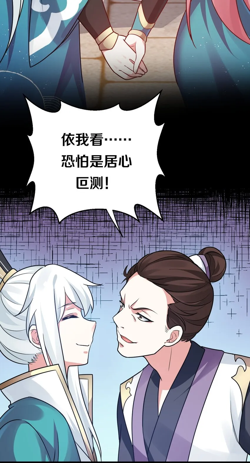 8 初次“约会”？！ 第61页