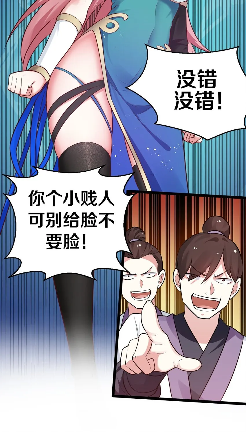 11 谁说男子就不能穿女装~ 第24页