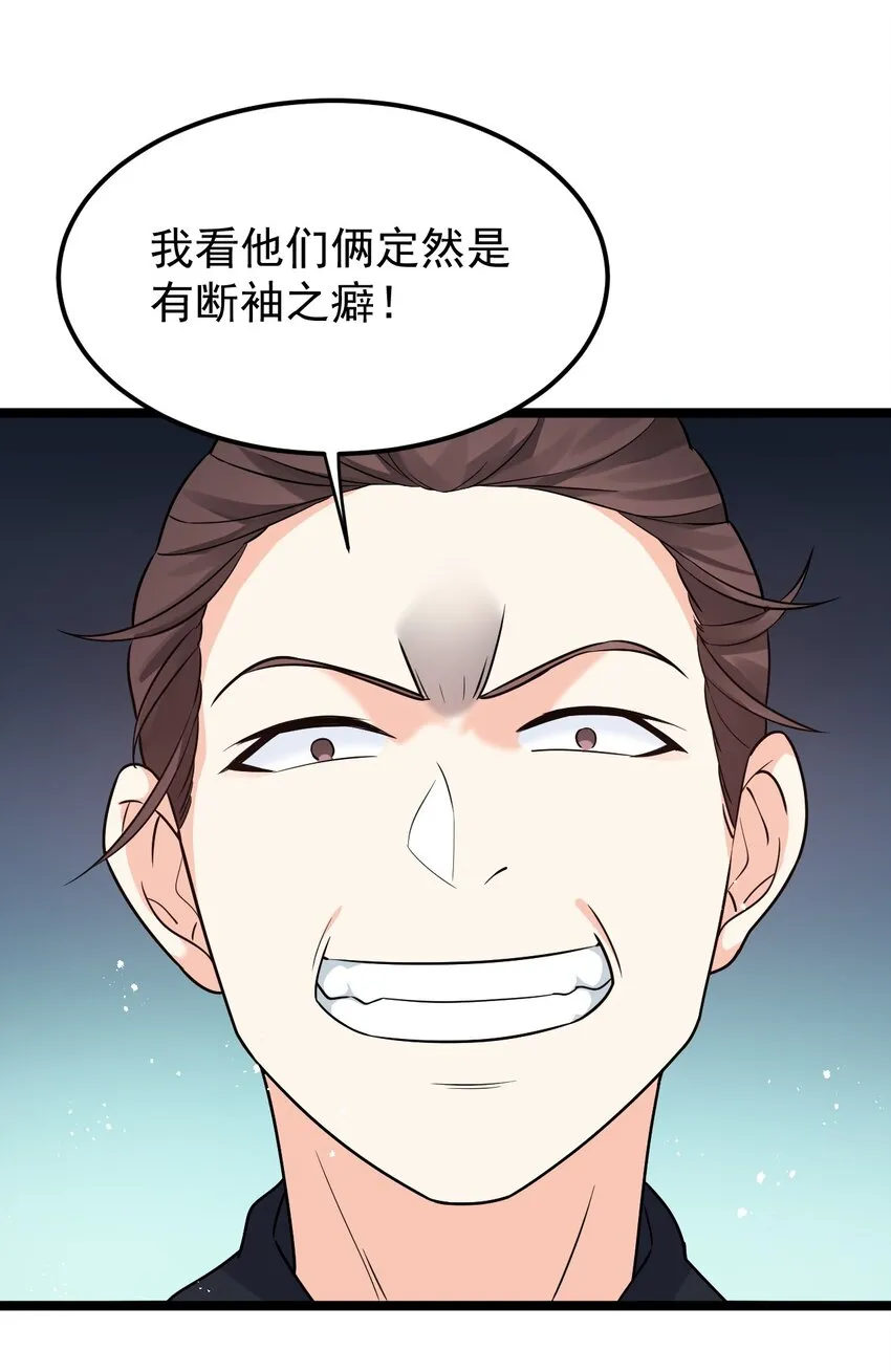 11 谁说男子就不能穿女装~ 第43页
