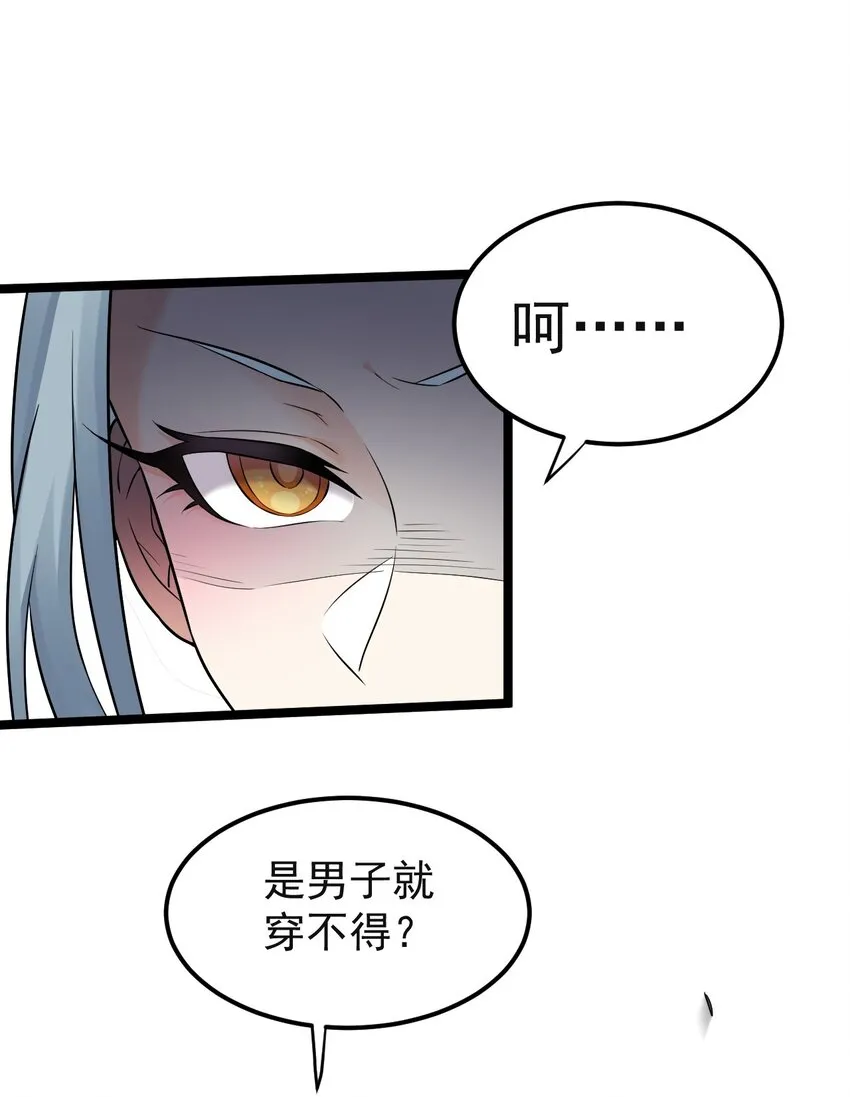 11 谁说男子就不能穿女装~ 第48页