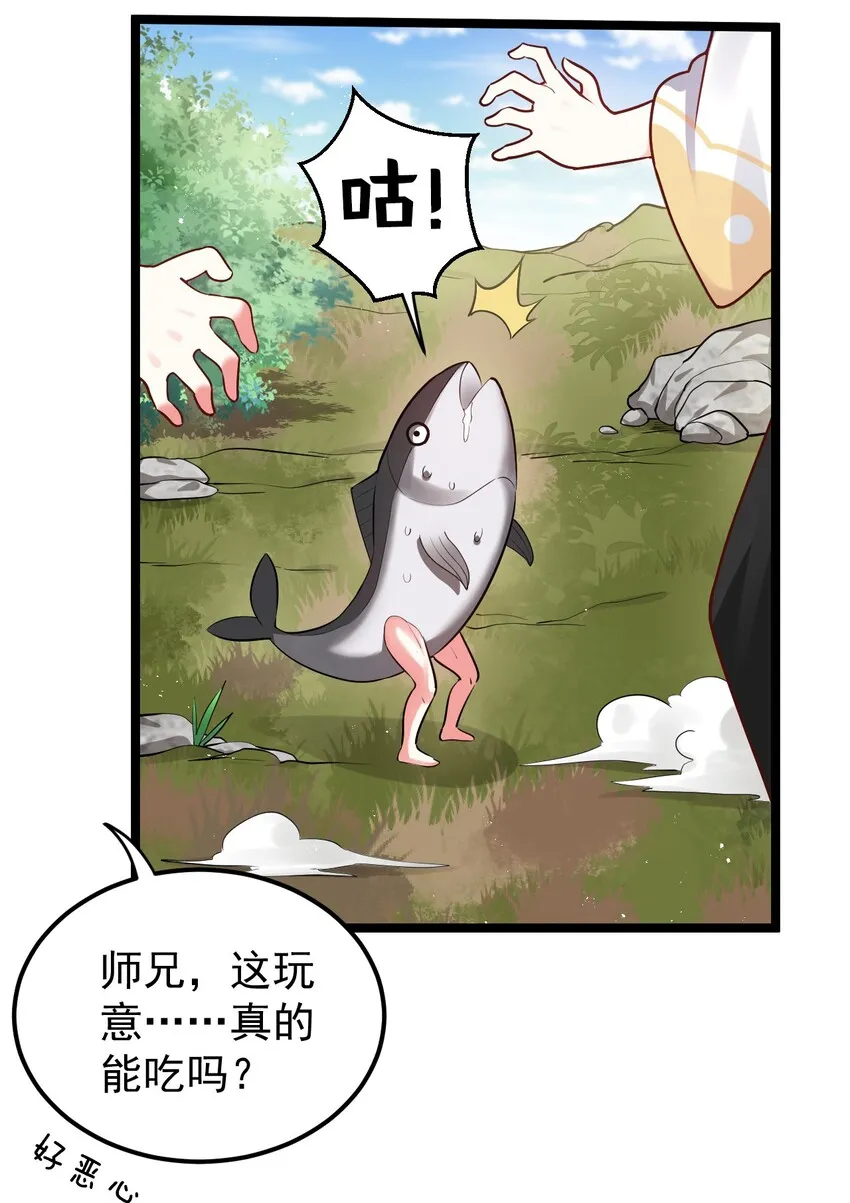 10 为师很凶残~ 第5页
