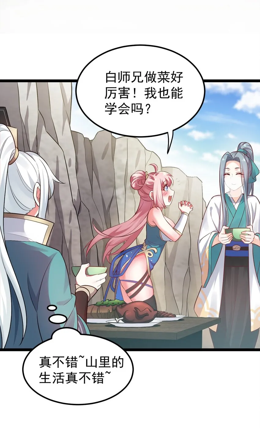 10 为师很凶残~ 第8页