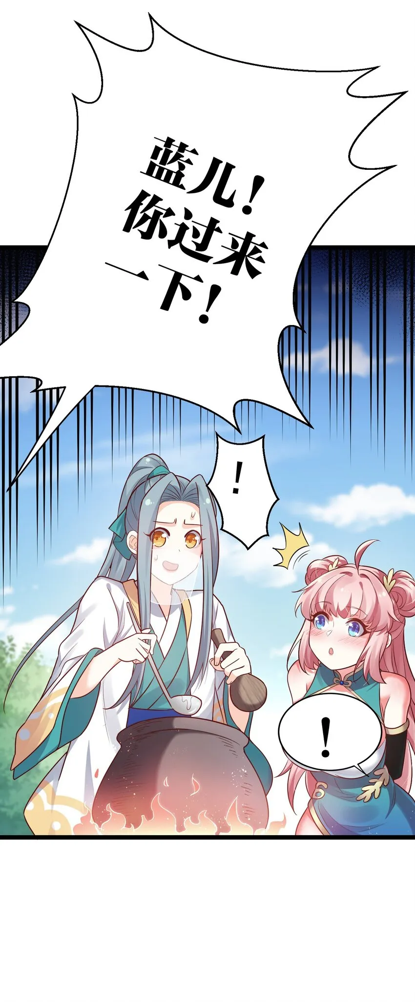 10 为师很凶残~ 第11页