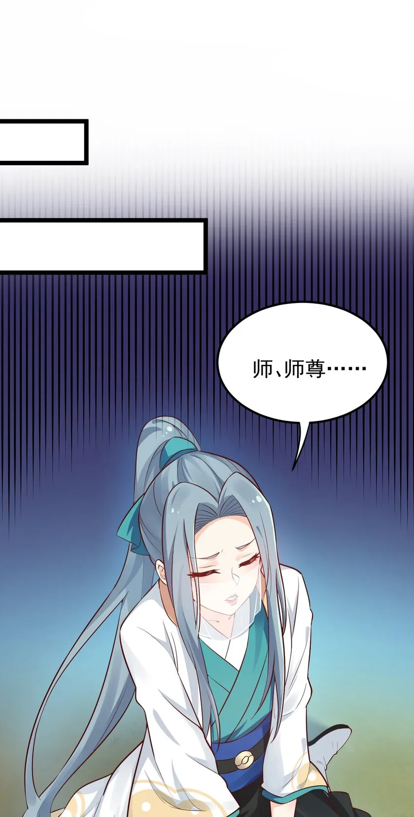 10 为师很凶残~ 第12页